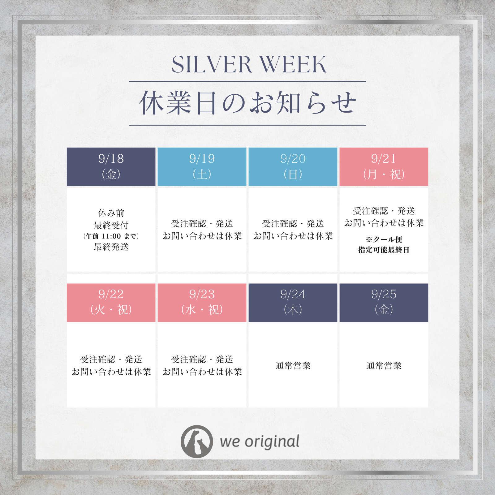 配送スケジュールのご案内